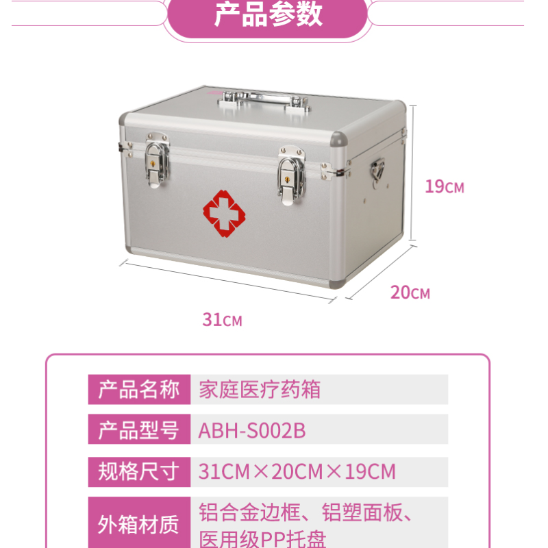 爱备护 ABH-S002B 家用急救箱套装 按个销售(H)