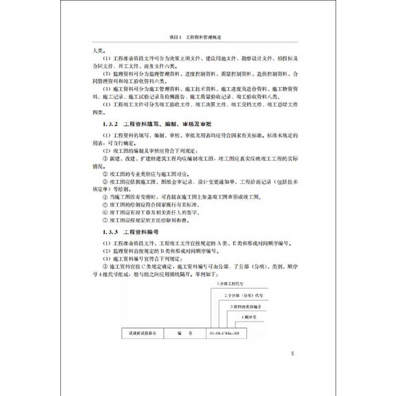 正版新书]建筑工程资料管理·21世纪高职高专土建类专业规划教材高清大图