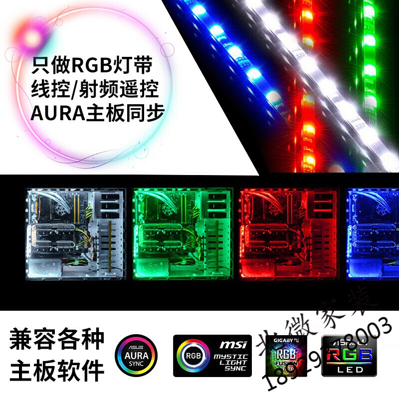 RGB机箱灯带遥控线控彩色变色呼吸灯电脑LED磁吸灯条主板AURA同步 遥控RGB控制灯带 150c