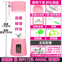 苏宁好货榨汁机杯充电式无线小型便携式电动玻璃口杯子水果炸果汁迷你家用 高配款粉4叶刀头玻璃杯体送礼■2000mAh单电池