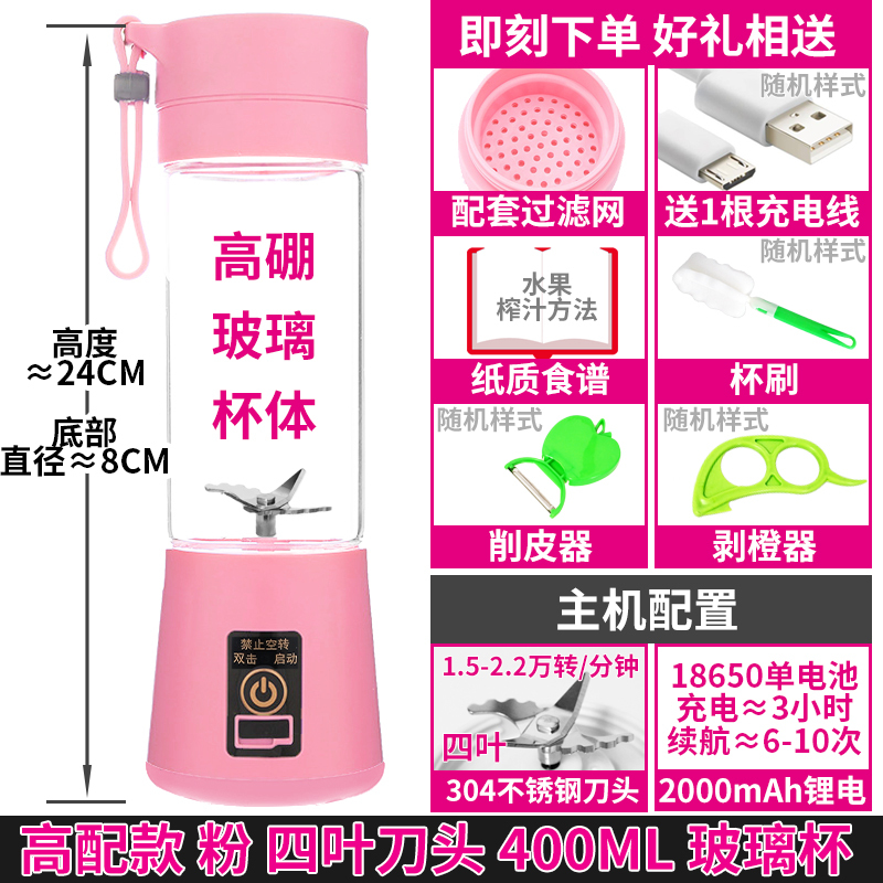 苏宁好货榨汁机杯充电式无线小型便携式电动玻璃口杯子水果炸果汁迷你家用 高配款粉4叶刀头玻璃杯体送礼■2000mAh单电池