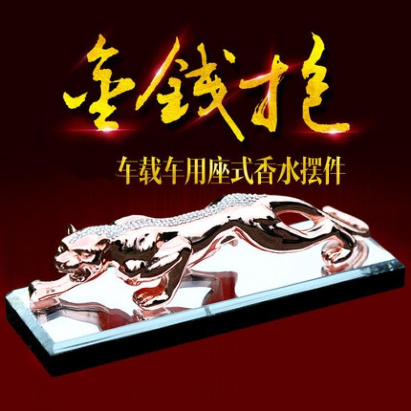 汽车摆件车内饰品车载创意车上装饰用品金属水晶金钱豹子香水座式