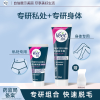 薇婷专研脱毛膏比基尼专用50ml+专研身体100ml