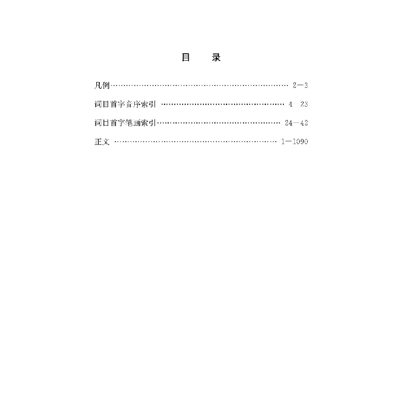 醉染图书中华成语大词典(精编版)9787517607427高清大图