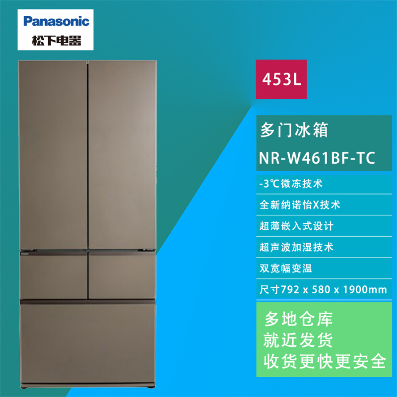 松下(Panasonic) NR-W461BF-TC 453L超声波保湿宽幅变温nanoeX水离子抗菌嵌入式冰箱