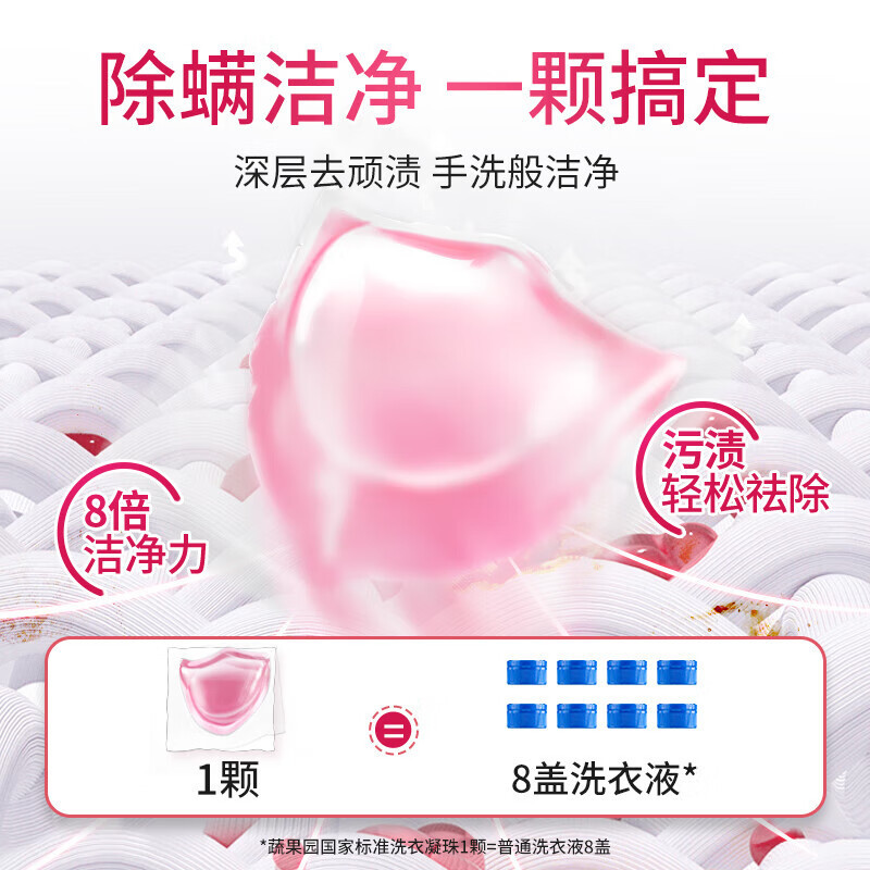 蔬果园 粉盾柔护香水洗衣凝珠-8g*52粒
