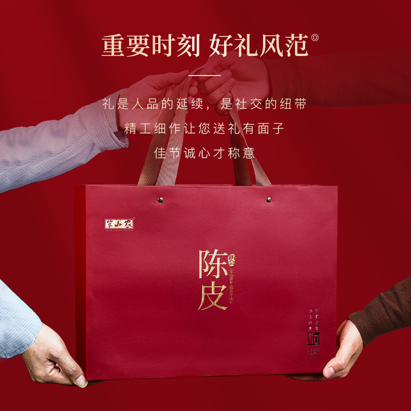半山农 陈皮 新会陈皮干茶 正宗二十年 广东新会源产老陈皮干大红皮 花草茶养生茶叶泡水送礼礼品盒高清大图