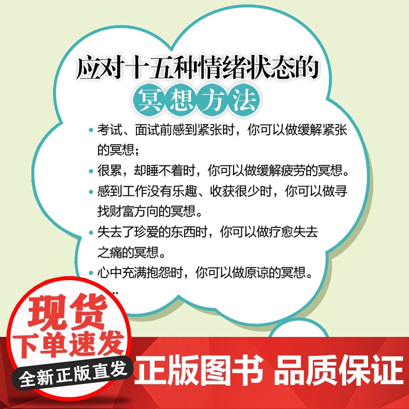 放空冥想三分钟 轻松一整天冥想入门手册 缓解压力深度度休息内在疗愈十分钟冥想情绪管理方法书籍 人民邮电出版高清大图