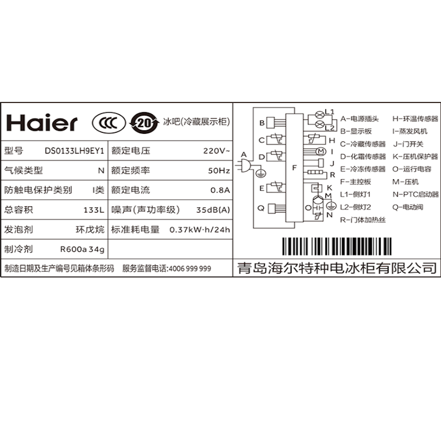 海尔(Haier)133L冻藏双温冰吧-元气吧 -20°C~-6°C专属冰室 黑金净化抗菌DS0133LH9EY1高清大图