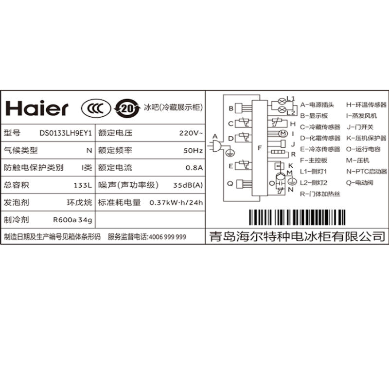 海尔(Haier)133L冻藏双温冰吧-元气吧 -20°C~-6°C专属冰室 黑金净化抗菌DS0133LH9EY1
