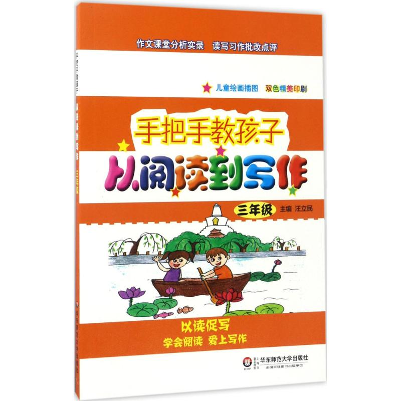 醉染图书手把手教孩子9787567560727高清大图