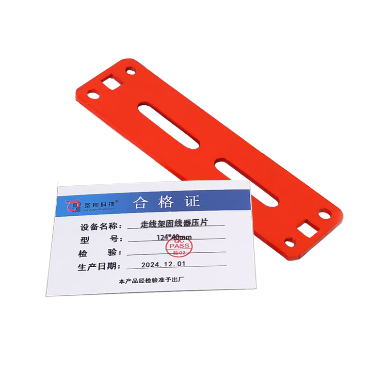 圣钧科技 SHENGJUN TECHNOLOGY走线架固线器压片(红色) 124*40mm +片高清大图
