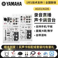 YAMAHA雅马哈AG03AG06调音台带声卡电脑手机网络直播家用K歌 AG03+AKG C214