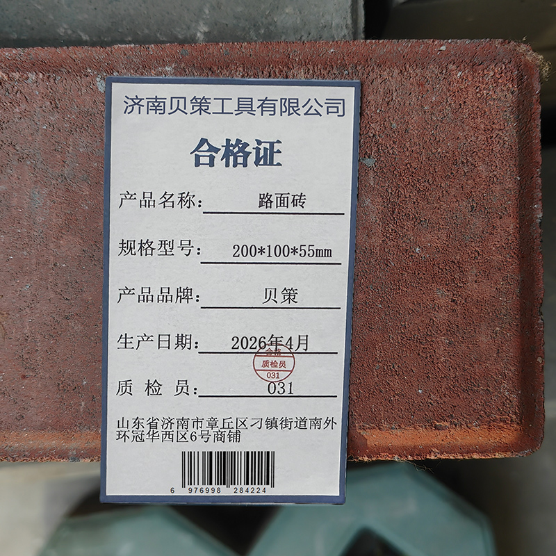 贝策 路面砖 200*100*55mm 块高清大图