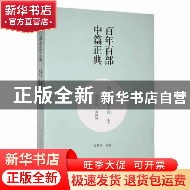 正版 晚霞消失的时候 北极光 礼平【著】:张抗抗【著】 春风文艺出版