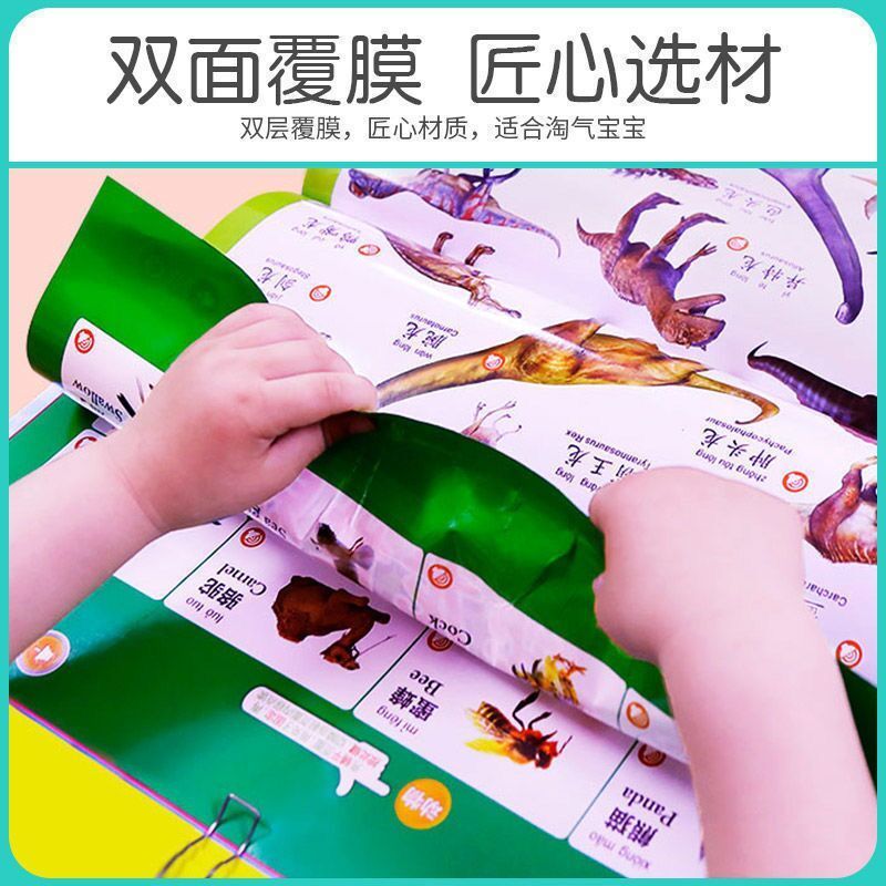 儿童有声挂图早教发声拼音挂图宝宝认字学习挂图有声充电语音全套 (小号)充电款-23面点读本