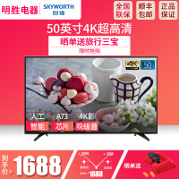创维(SKYWORTH)50M9 50英寸人工智能4K超高清智能液晶平板液晶电视