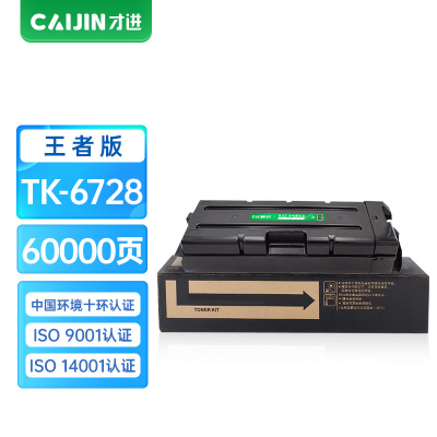 才进王者版适用京瓷TK-6728粉盒Kyocera TASKalfa 7002i 8002i碳粉墨粉TK6728硒鼓70
