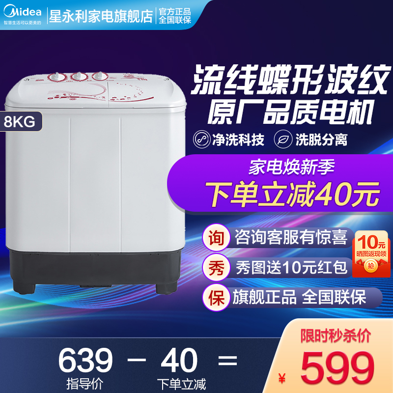 美的(Midea) 8公斤双桶双缸半自动洗衣机 半自动大容量双缸洗衣机MP80-DS805