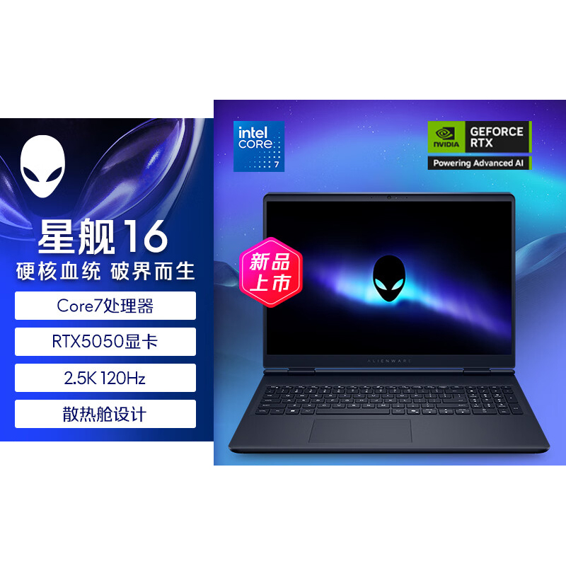 戴尔(DELL)外星人AC16250-R1750QB 笔记本电脑16英寸游戏本 定制Core7-240H 16G内存 2T固态 RTX5050 2.5K 240HZ高清大图