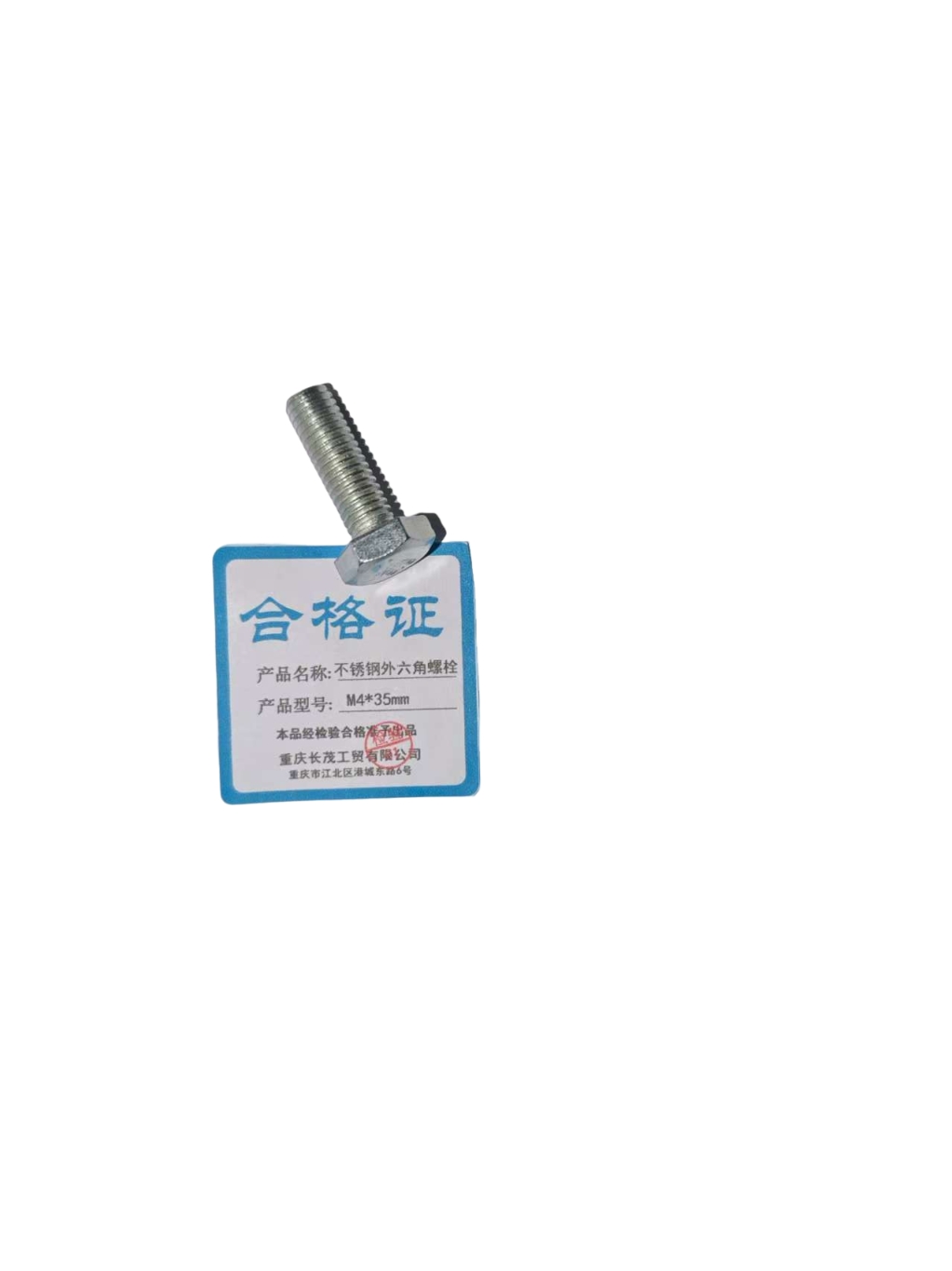 长贸工贸 不锈钢外六角螺栓 M4*35mm 个高清大图