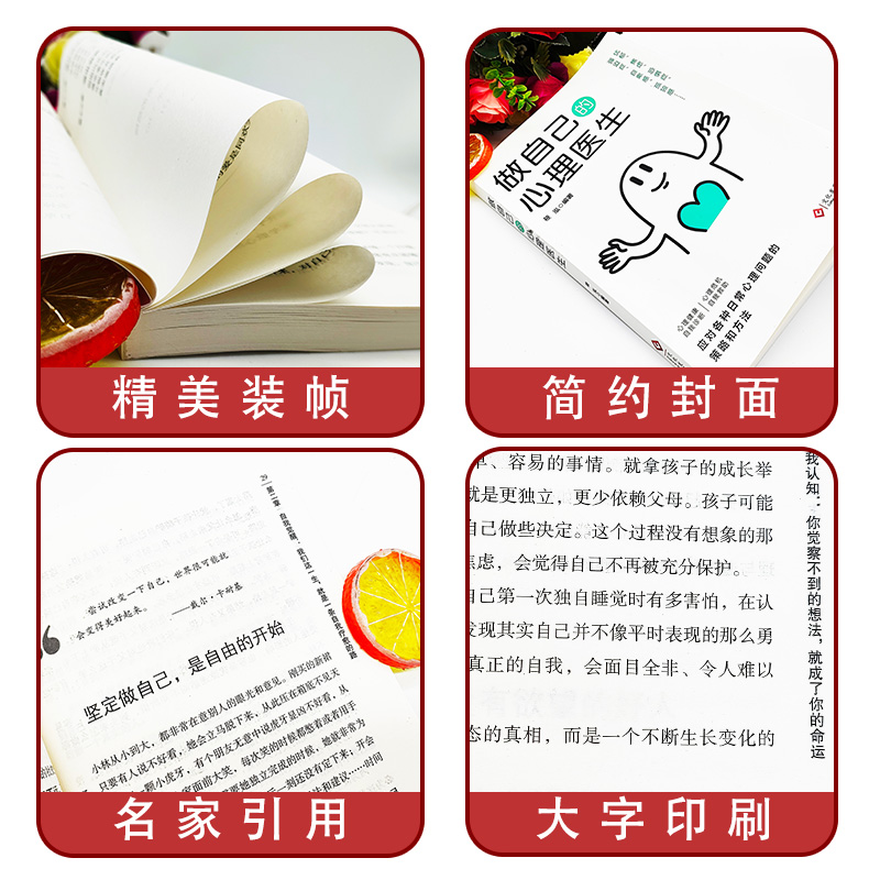 [正版]做自己的心理医生 心理疏导书籍情绪心理学入门基础走出抑郁症自我沟通治疗自愈力解压焦虑症者的情绪自救生活情感心理高清大图