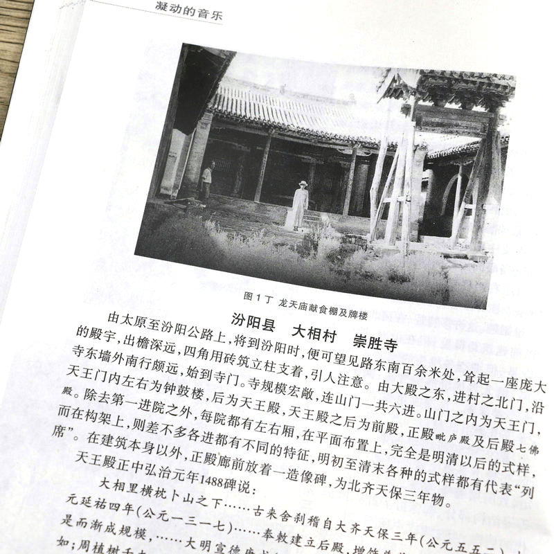 [正版]凝动的音乐 梁思成 著中国建筑史中国古代建筑传统古建筑设计园林艺术理论书籍高清大图