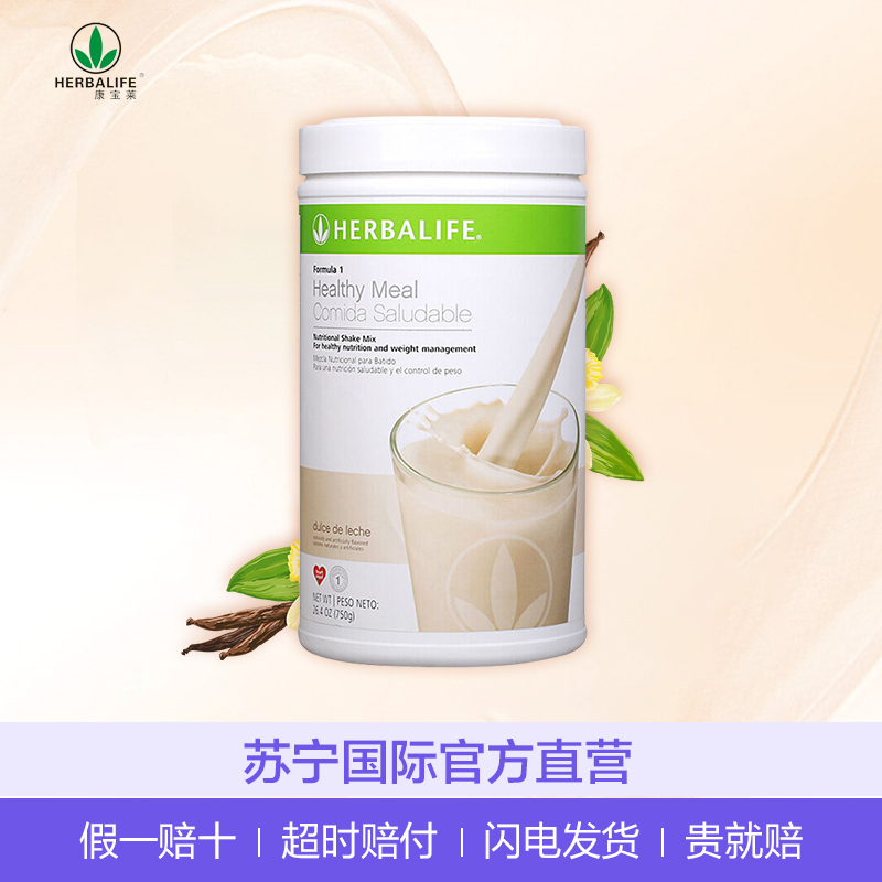 [营养代餐]HERBALIFE 康宝莱香草味奶昔750克/罐 膳食营养补充剂高清大图
