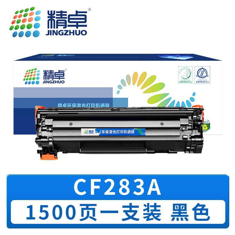 精卓 硒鼓CF283A 支