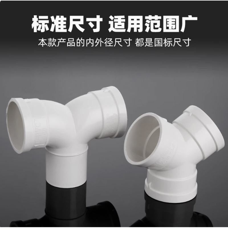 PVC Y型三通 DN75