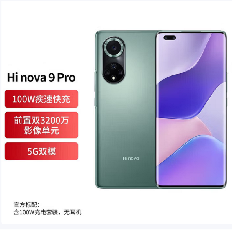 Hi nova9 Pro 5G 8GB+128GB 幻境深林 双3200万前置Vlog镜头 100W超级快充 10亿色原色屏 移动联通电信5G全网通手机