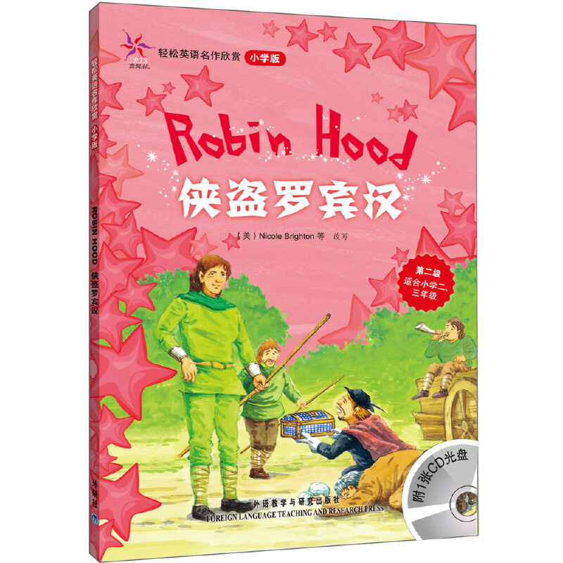 正版新书】侠盗罗宾汉(轻松英语名作欣赏-小学版)(第2级)(配光盘)