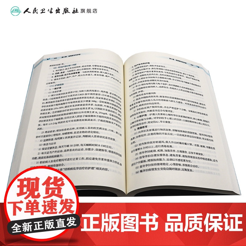 结核病临床护理实践 2024年11月参考书高清大图