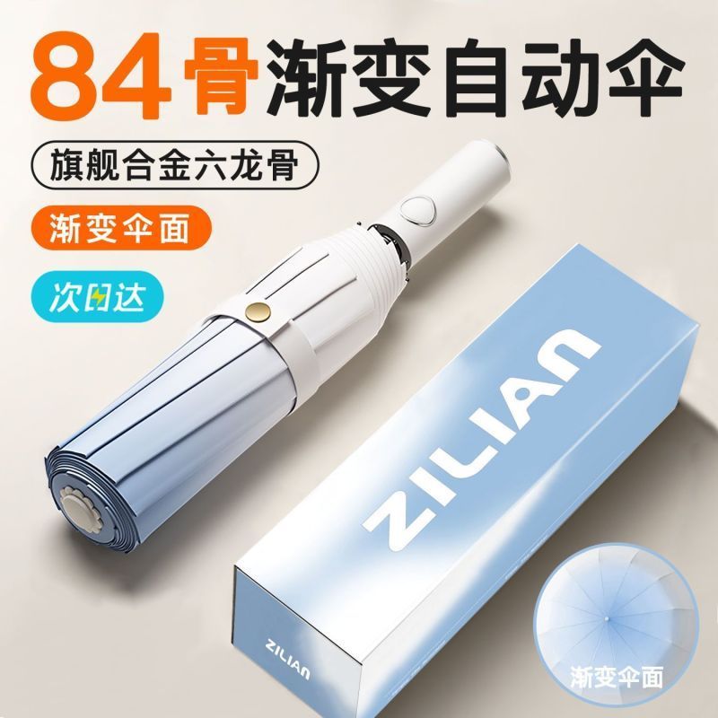 120骨新款渐变全自动雨伞晴雨两用太阳伞男女防晒防紫外线遮阳伞高清大图