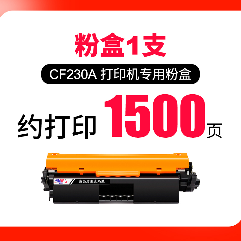 东威CF230A 打印清晰