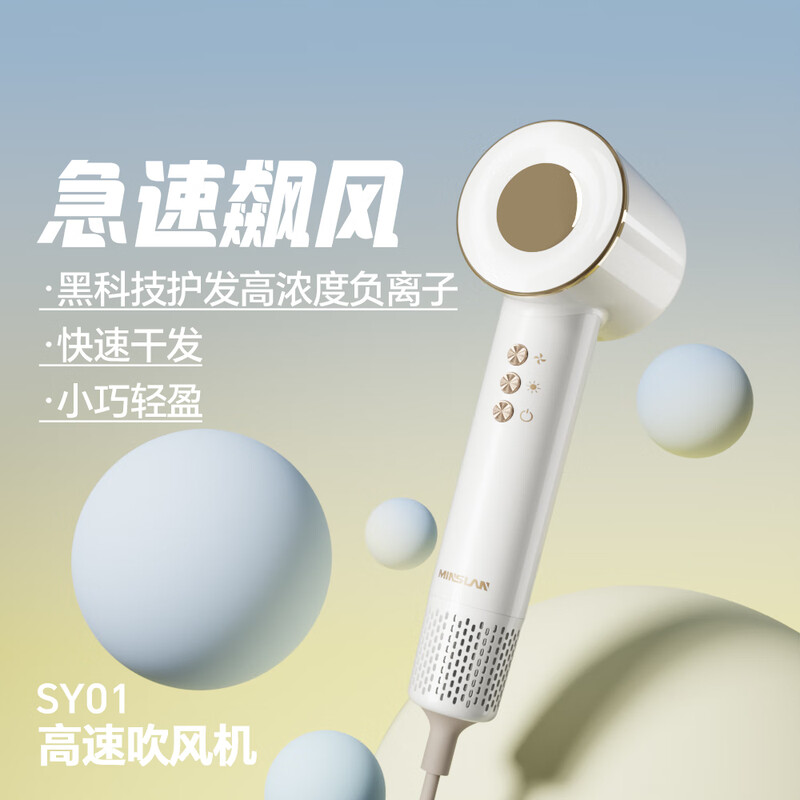 铭仕朗(MINSLAN) 高速吹风机不伤发超静音速干大风力护发家用宿舍吹风筒大功率 SY01
