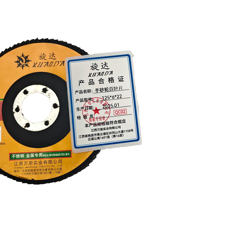 旋达手砂轮百叶片125*6*22/片高清大图