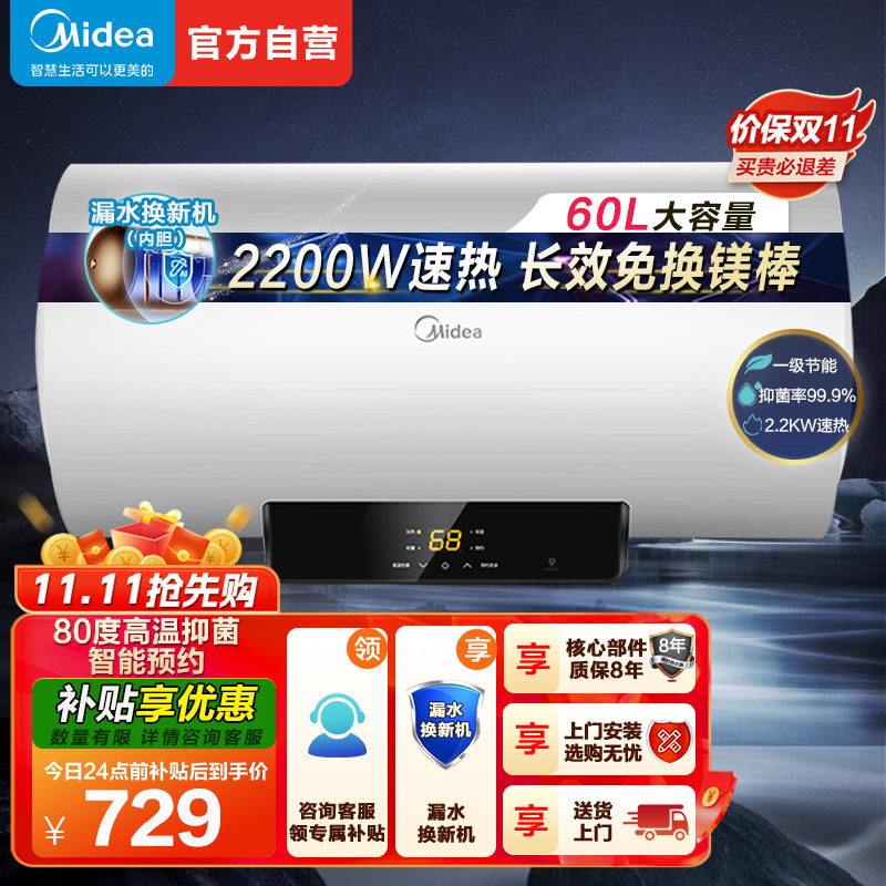【美的智能家电】60L家用电热水器F6021-X1(S)(数显)2200W速热 双重抑菌 搪瓷内胆 长效免换镁
