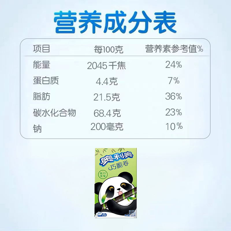 (69任选15件)亿滋 奥利奥巧脆卷55g抹茶口味单盒装夹心饼干小包装儿童休闲零食盒装(新老包装随机发货)