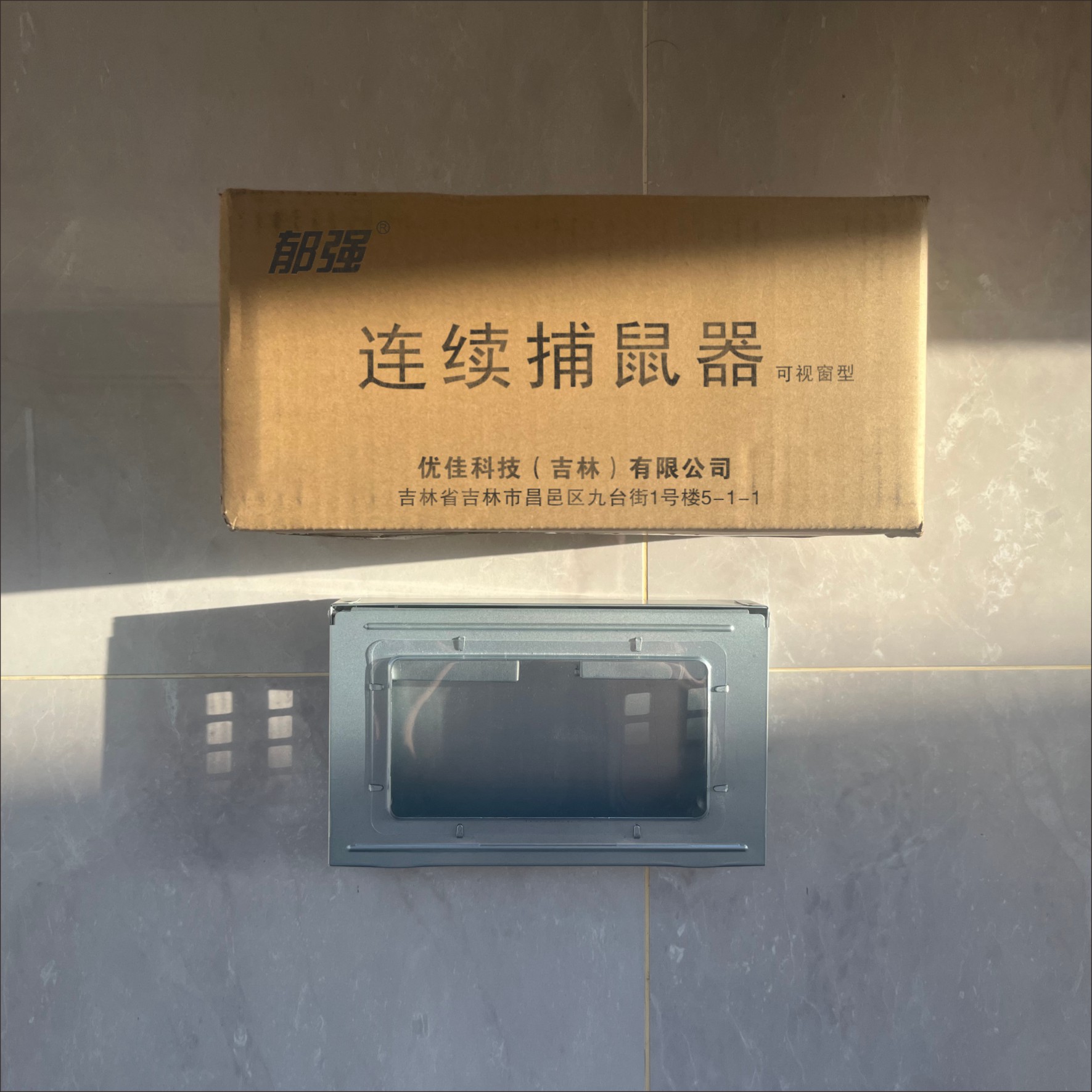 郁强 连续捕鼠器 可视窗型/个高清大图