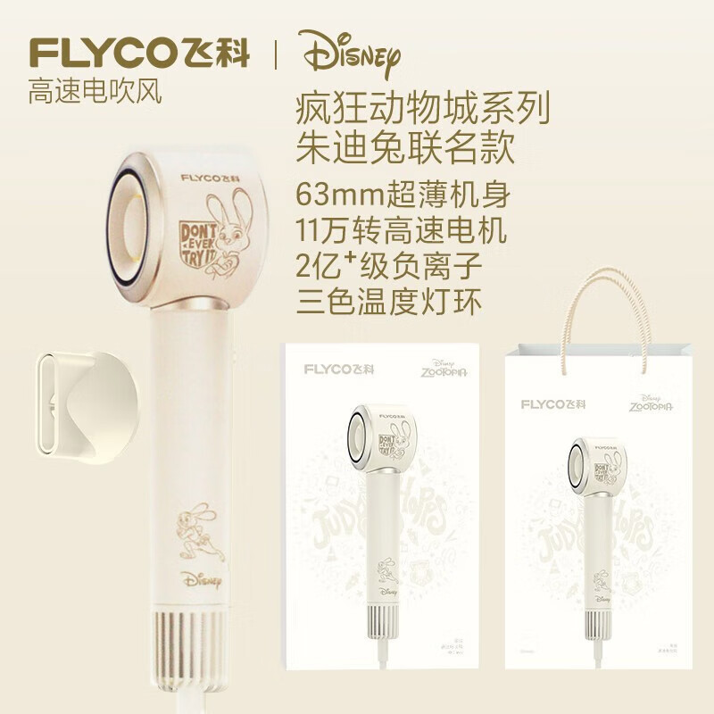 飞科(FLYCO)高速电吹风机 负离子护发 FH6372朱迪兔联名(规格:台)