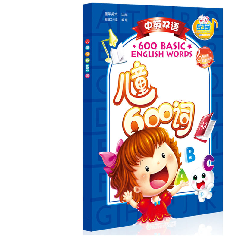 易读宝有声点读配套材料 儿童必备600词
