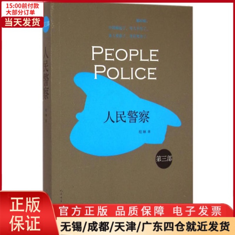 [正版]全新 人民 小说/职场小说 9787020092284高清大图