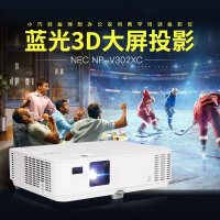 【套餐】日本电气(NEC)NP-V302XC【100英寸4:3电动幕布+免费安装】DLP商务教育办公便携投影机教学会议培训投影蓝光3D家庭影院家用高清投影仪(3000流明XGA)
