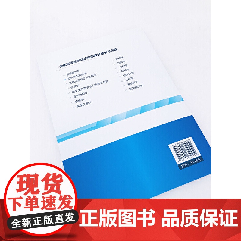 组织学与胚胎学精讲与习题(第九版教材同步精讲精练,重点难点解析,配套习题集) 陈同强 化学工业出版社 正版书籍高清大图