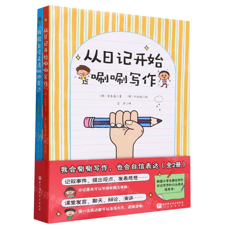 [N]我会唰唰写作也会自信表达(共2册)-9787571431303高清大图