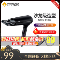 飞利浦(Philips)HP8230电吹风机2100W大功率快速干发 恒温护发 风速强劲 6档风速调节