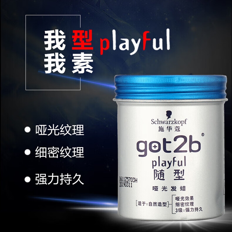 施华蔻(Schwarzkopf) got2b非凡绅士塑型发泥 100g