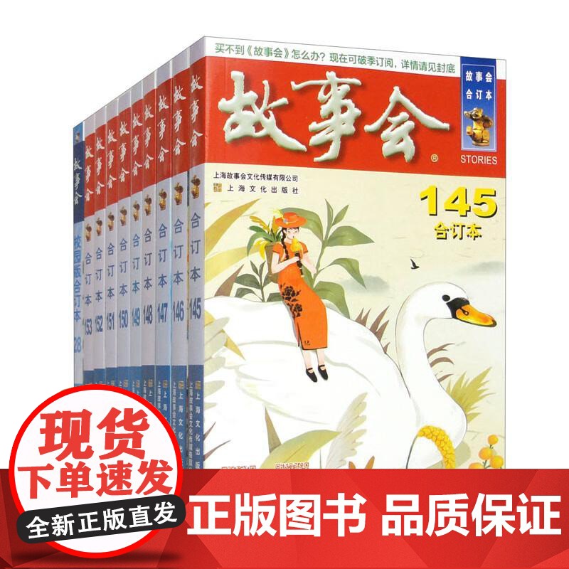 尊享一年故事会2023合订本合集赠故事会校园版合订本 上海文化出版社高清大图