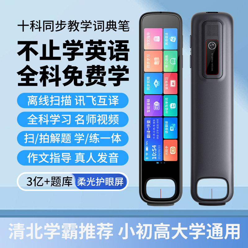 纽曼2024款词典笔N5pro 128G扫读笔初高中小学生全科学习翻译笔英语点读笔 新n5pro旗舰款
